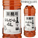 送料無料 ジムビーム ホワイト 業務用 4000ml 4Lバーボン アメリカン [ウイスキー][ウィスキー][八幡] 母の日 父の日