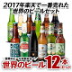 飲み比べできる！美味しい海外ビールセット、ギフトにピッタリなものは？