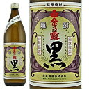 白金乃露 黒 芋焼酎 25°900ml鹿児島県