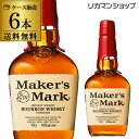 【全品P3倍 4/30限定】【送料無料】【6本販売】メーカーズマーク ＜正規＞700ml×6本wisky_mkm ウイスキー whisky RSL あす楽 母の日