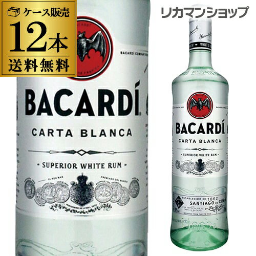 【全品P3倍 5/18～5/20限定】送料無料 バカルディ スペリオール＜ホワイト＞ 12本 750ml 40度 父の日 早割