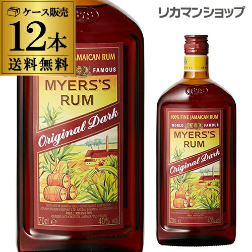 送料無料 マイヤーズラム＜正規＞ 12本 700ml 40度 父の日