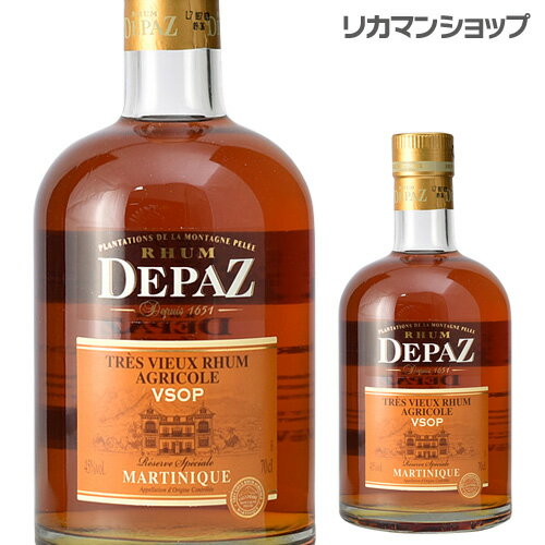 デパズ レゼルブ スペシャル VSOP 700ml 45度 ラム RUM ラム酒 長S 父の日