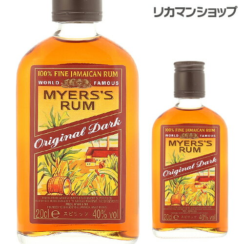 【全品P3倍 ＆ママ割エントリーP2倍 6/4 20時～6/10限定】マイヤーズ ラム 200ml 200ml 40度 父の日