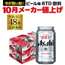 あす楽 時間指定不可 ビール アサヒ スーパードライ 350ml×48本2ケース販売(24本×2)  ...