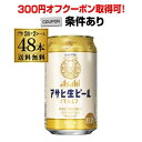 【全品P3倍 3/30限定】【300円オフクーポン取得可！条件あり】送料無料 アサヒ 生ビール マルエフ 350ml×48本 (24本×2ケース) 送料無料 国産 ビール 辛口 アサヒ 復活 長S