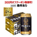 【300円オフクーポン取得可！条件あり】アサヒ 生ビール 黒