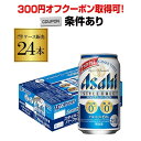 【全品P3倍 3/30限定】【300円オフクーポン取得可！条件あり】アサヒ　スタイルフリー　パーフェクト 350ml×24本発泡酒 ビールテイスト 350缶 国産 1ケース販売 缶 YF あす楽