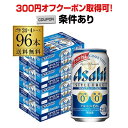 発泡酒 アサヒ スタイルフリー パーフェクト 350ml×96本送料無料 96缶 4ケース販売 ビールテイスト2個口でお届けします YF あす楽