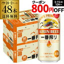 ビール 送料無料 キリン 一番搾り 一番しぼり 生 500ml×48本(24本×2ケース販売) 麒麟 生ビール 缶ビール 500缶 国産 2ケース販売 一番搾り生 長S