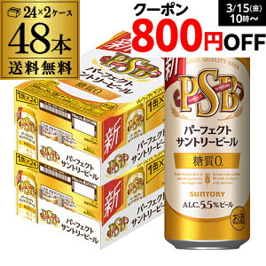 糖質ゼロ サントリー パーフェクトサントリービール 500ml×24本×2ケース(48缶) 送料無料 PSB 国産 ビール 糖質0 サントリー 長S