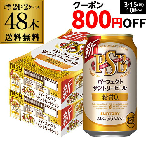 糖質ゼロ サントリー パーフェクトサントリービール