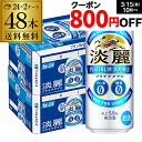 送料無料 キリン 淡麗 プラチナダブル 500ml×48本 発泡酒 ビールテイスト 500缶 国産 2ケース販売 長S