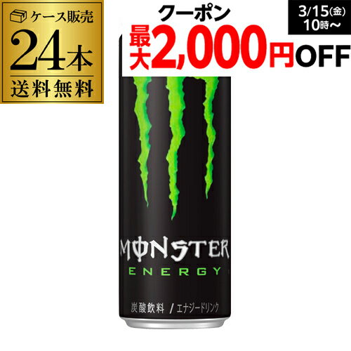 【ママ割エントリーでP2倍 3/26まで】アサヒ モンスター エナジー 355ml 24本 ケース販売 送料無料 モンスター エナジードリンク RSL あす楽