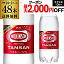 【2ケース買いが圧倒的にお得 1本あたり86円】 アサヒ ウィルキンソン 炭酸水 500ml×24本 2ケース 計48本 水 タンサン 八幡