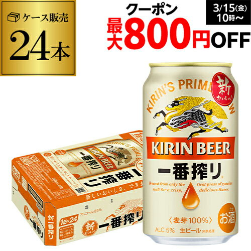 (ママ割エントリーでP2倍 4/28まで 母の日 早割)【4/23 20時〜エントリーで最大P5倍】あす楽 時間指定不可 ビール キリン 一番搾り 350ml 缶×24本 送料無料1本当たり192円(税別) 1ケース販売 ビール 国産 キリン いちばん搾り 麒麟 缶ビール YF