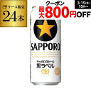 【全品P3倍 3/30限定】サッポロ 生ビール 黒ラベル500ml缶×24本 1ケース(24缶) 送料無料 国産 缶ビール YF あす楽