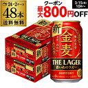 サントリー 金麦 ザ・ラガー 350ml×24本×2ケース(48本) 送料無料 国産 第三のビール 新ジャンル YF あす楽