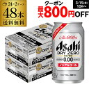 【全品P3倍 3/30限定】アサヒ ドライゼロ 350ml 48本 アルコール0.00％ノンアルコー ...