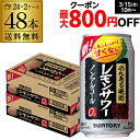 サントリー のんある晩酌 レモンサワー350ml×48本 (24本×2ケース)送料無料ノンアル チューハイテイスト飲料 SUNTORY 国産 YF あす楽