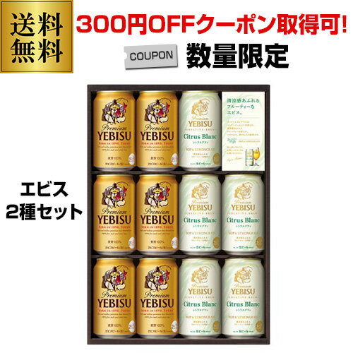 ビール飲み比べセット 【300円オフクーポン取得可！数量限定】 予約 2024/6/10以降発送予定 プレゼント 2024 御中元 ビール ギフト サッポロ YSW3D ヱビスクリエイティブブリューセット 350ml×11本入 ヱビス 詰め合わせ 贈答品 贈り物 お中元 ビールギフト 中元 飲み比べ ドリンク 酒 花以外 夏贈