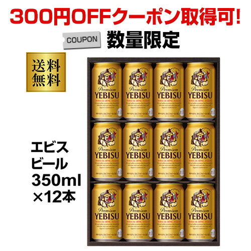 ビール セット 詰め合わせ ビール ギフト エビスビール4種セット送料...