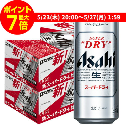 【全品P3倍 5/25限定】【ママ割エントリーP2倍 5/26まで】 アサヒ ビール スーパードライ 500ml 缶 48本 送料無料 2ケース 48缶 国産 ロング缶 他の商品と同梱不可 長S 父の日 早割