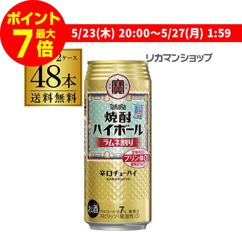 ★★たどり着いたら、この辛口!!★★ 強炭酸でキレ味爽快！ガツンとくる辛口チューハイ♪ 【品名】スピリッツ（発泡性）1 【原材料】焼酎、糖類、酸味料、香料、カラメル色素 【内容量】500ml 【アルコール分】7％ 【果汁分】無果汁 ※ケースを開封せずに発送しますので納品書はお付けしておりません。※他の商品と同梱できません。※リニューアルなどにより商品ラベルが画像と異なる場合があります。また在庫があがっている商品でも、店舗と在庫を共有しているためにすでに売り切れでご用意できない場合がございます。その際はご連絡の上ご注文キャンセルさせていただきますので、予めご了承ください。 [父の日][ギフト][プレゼント][父の日ギフト][お酒][酒][宝焼酎ハイボール][お中元][御中元][お歳暮][御歳暮][お年賀][御年賀][敬老の日][母の日][花以外]クリスマス お年賀 御年賀 お正月 タカラハイボール