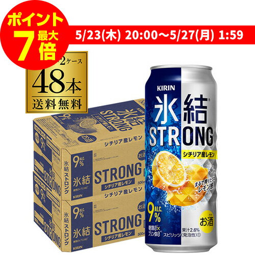 キリン 氷結 ストロングシチリア産レモン500ml缶×2ケース（48缶） レモンサワー缶 長S  父の日
