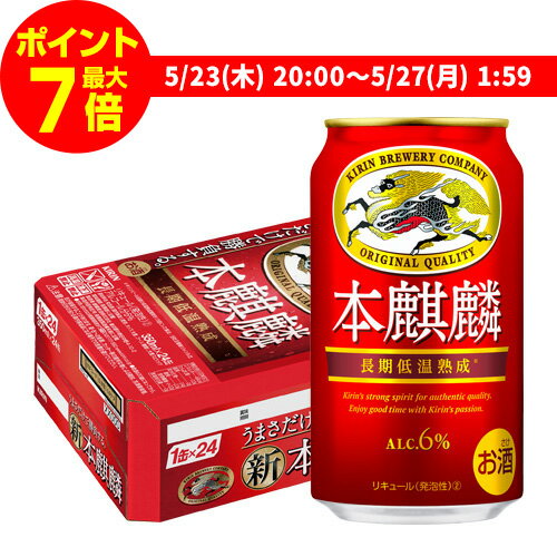 【ママ割エントリーP2倍 5/26まで】【あす楽】 キリン 本麒麟(ほんきりん) 350ml×24本 送料無料 麒麟 新ジャンル 第3の生 ビールテイスト 350缶 国産 1ケース販売 缶 YF 父の日