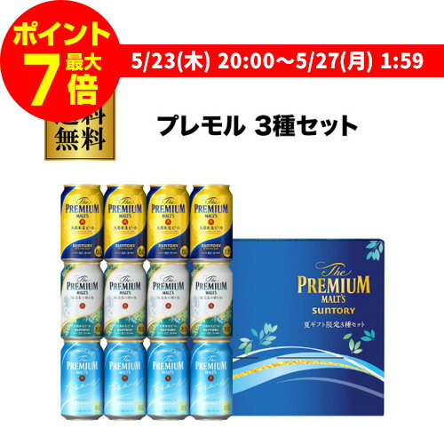 【300円オフクーポン取得可！数量限定】 予約 2024/6/10以降発送予定 プレゼント 2024 御中元 ビール ギフト 送料無料 サントリー BVA3S プレミアムモルツ 夏限定3種セット 350ml×12本 プレモル 詰め合わせ 贈答品 贈り物 中元 酒 花以外 父の日 ビールセット 飲み比べ 夏贈