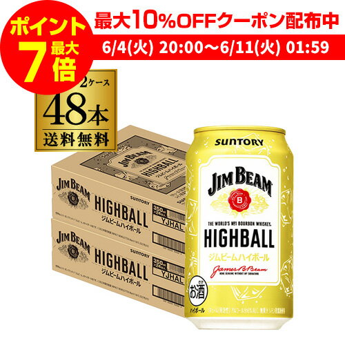 【全品P3倍 ＆ママ割エントリーP2倍 6/4 20時～6/10限定】【あす楽】 新 ジムビームハイボール350ml×48本 2ケース 缶 送料無料SUNTORY ジムハイボール ジムビーム YF 父の日