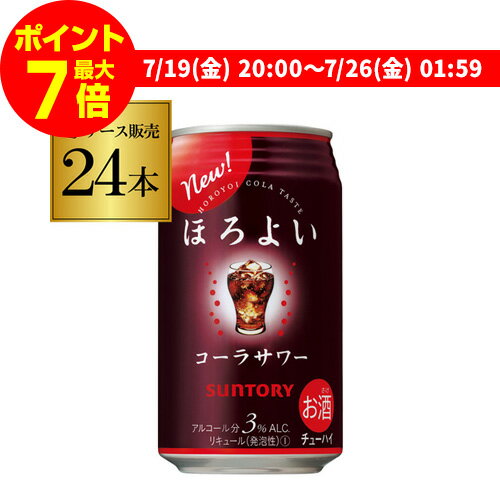 【全品P3倍 7/25限定】【ママ割エントリーP2倍 7/25まで】【ほろよい】【コーラ】サントリー ほろよいコーラサワー350ml缶×1ケース（24缶）[SUNTORY][チューハイ][サワー] 24本 [長S] お中元のサムネイル