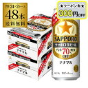 【全品P2倍 5/5限定】【300円オフクーポン取得可!条件あり】サッポロ生ビール ナナマル 500ml×48本 送料無料 2ケース(48缶) ななまる 糖質 ...