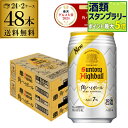 【楽天グルメ大賞受賞!】サントリー 角ハイボール缶 350ml缶 48本 (24本×2ケース) 送料無料 48缶 SUNTORY 角瓶 チューハイ サワー AIB