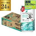 送料無料 サントリー 翠 スイ ジンソーダ缶 350ml缶×24本 1ケース(24缶) SUNTORY チューハイ サワー 缶チューハイ プリン体ゼロ ソーダ ジン 甘くない 翠ジンソーダ AIB