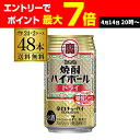【送料無料】【宝】【ドライ】タカラ 焼酎ハイボール ドライ 350ml缶×2ケース(48缶)48本 チューハイ サワー 長S
