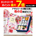 母の日 早割 150円OFFクーポン ビールギフト プレゼント アサヒ スーパードライ JS-MW ビールセット 送料無料 5種12本セット限定パッケージ 贈り...
