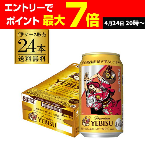 楽天市場】ヱビスビール 荒木飛呂彦描き下ろしデザイン缶の通販 楽天市場】ヱビスビール 荒木飛呂彦描き下ろしデザイン缶の通販