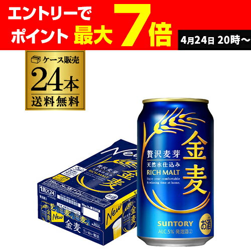 楽天市場】金麦 350ml 24本 送料無料(単品容量(ml)単品:300 楽天市場】金麦 350ml 24本 送料無料(単品容量(ml)単品:300