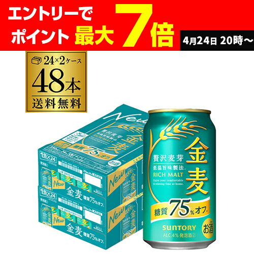 楽天市場】金麦 350ml 48本(ビール・発泡酒|ビール・洋酒)の通販 楽天市場】金麦 350ml 48本(ビール・発泡酒|ビール・洋酒)の通販