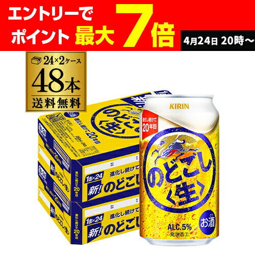 楽天市場】のどごし生 350ml 24本 2ケース 送料無料の通販 楽天市場】のどごし生 350ml 24本 2ケース 送料無料の通販