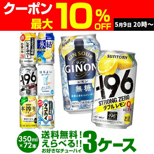 楽天市場】氷結 無糖（アルコール度数3.0 ～ 3.9%）の通販
