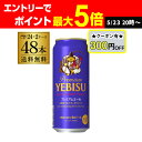 【全品P2倍 5/25限定】【300円オフクーポン取得可!条件あり】サッポロ エビス プレミアムエール500ml缶×48本 2ケース(48缶) 送料無料国産 サ...