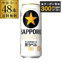【全品P2倍 5/30・6/1限定 父の日 早割】【300円オフクーポン取得可!条件あり】 送料無料 サッポロ 生ビール 黒ラベル500ml缶×48本 2ケース...