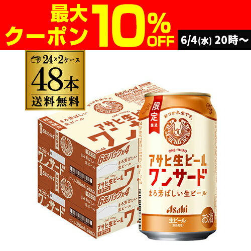 【P3倍 6/10限定】【近畿エリア限定】 アサヒ 生ビール ワンサード マルエフ 350ml×48本 (24本×2ケース) 送料無料 数量限定 アサヒ生 国産 ビール 長Sのサムネイル
