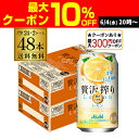 【全品P3倍 6/4〜6/5限定 父の日】【最大300円オフクーポン取得可!条件あり】送料無料 アサヒ 贅沢搾り レモン 350ml缶 48本 2ケース(48缶...