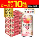 【P3倍 6/10限定】【最大300円オフクーポン取得可!条件あり】アサヒ 贅沢搾り 桃350ml缶 96本 4ケース(96缶) 送料無料 サワー チューハイ ...