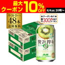 【最大300円オフクーポン取得可!条件あり】送料無料 アサヒ 贅沢搾り キウイ 350ml缶 48本 2ケース(48缶) Asahi サワー 贅沢搾り キウイ ...