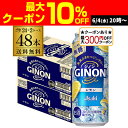 【全品P3倍 6/4〜6/5限定 父の日】【最大300円オフクーポン取得可!条件あり】送料無料 アサヒ GINON ジノン 無糖 レモン 500ml缶×48本 ...